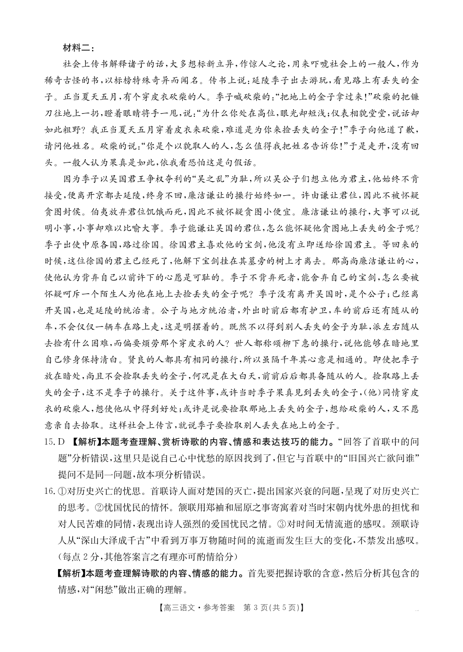 语文试卷25C语文答案.pdf_第3页