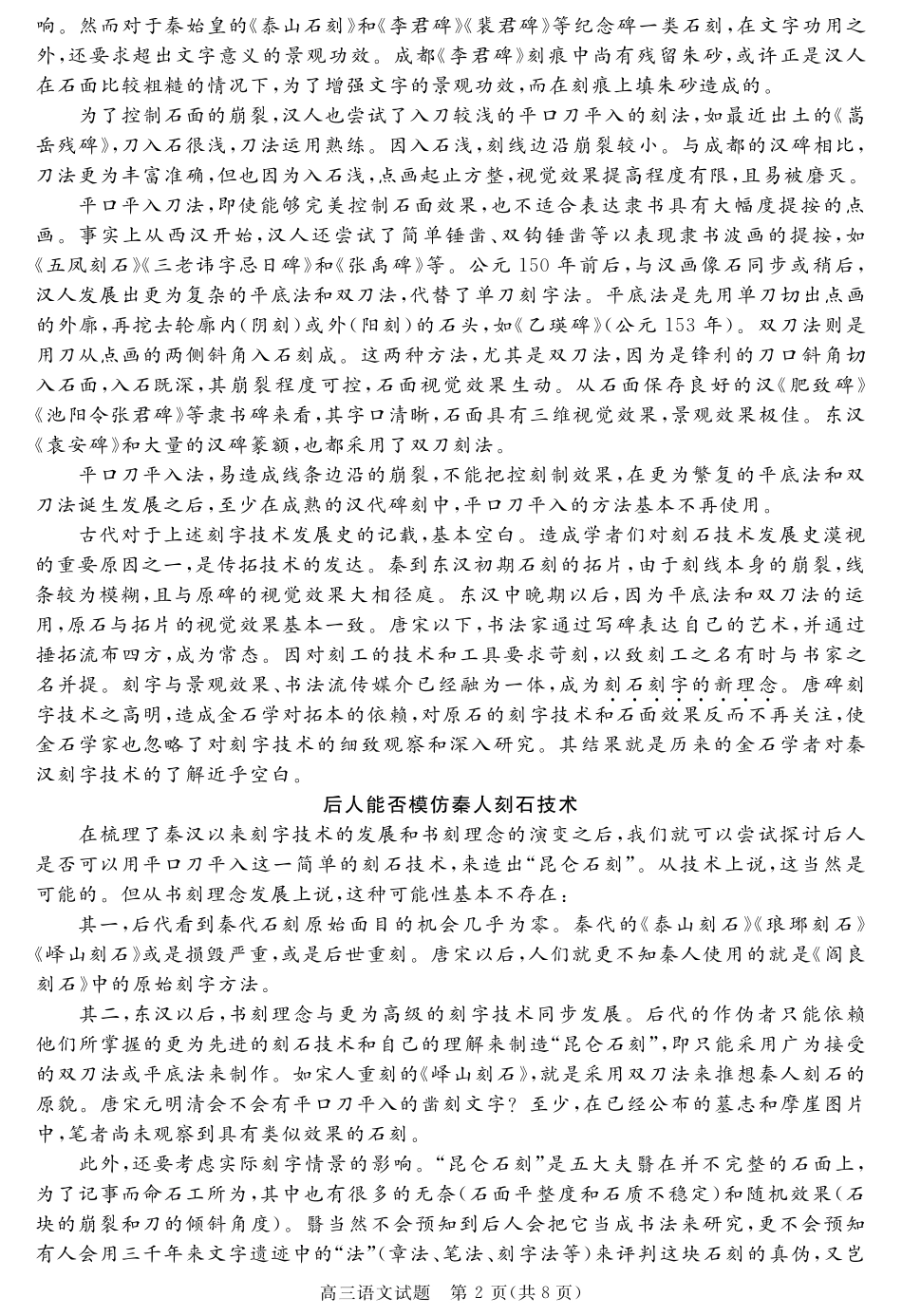 语文试卷安徽省华师联盟2026届高三第一学期9月份开学质量检测（9.8-9.9）.pdf_第2页