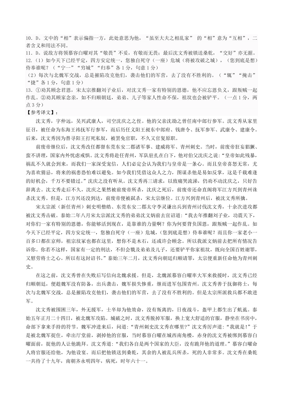 语文试卷参考答案【黑吉辽蒙卷】【高二】黑龙江省龙东十校联盟2025-2026学年高二上学期10月月考.pdf_第2页