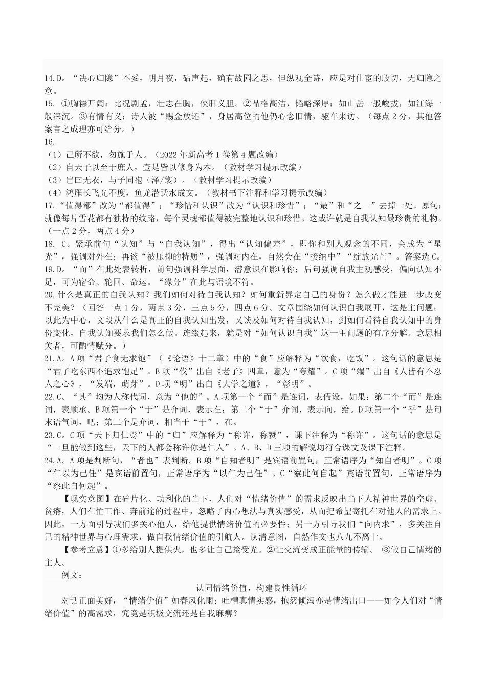语文试卷参考答案【黑吉辽蒙卷】【高二】黑龙江省龙东十校联盟2025-2026学年高二上学期10月月考.pdf_第3页