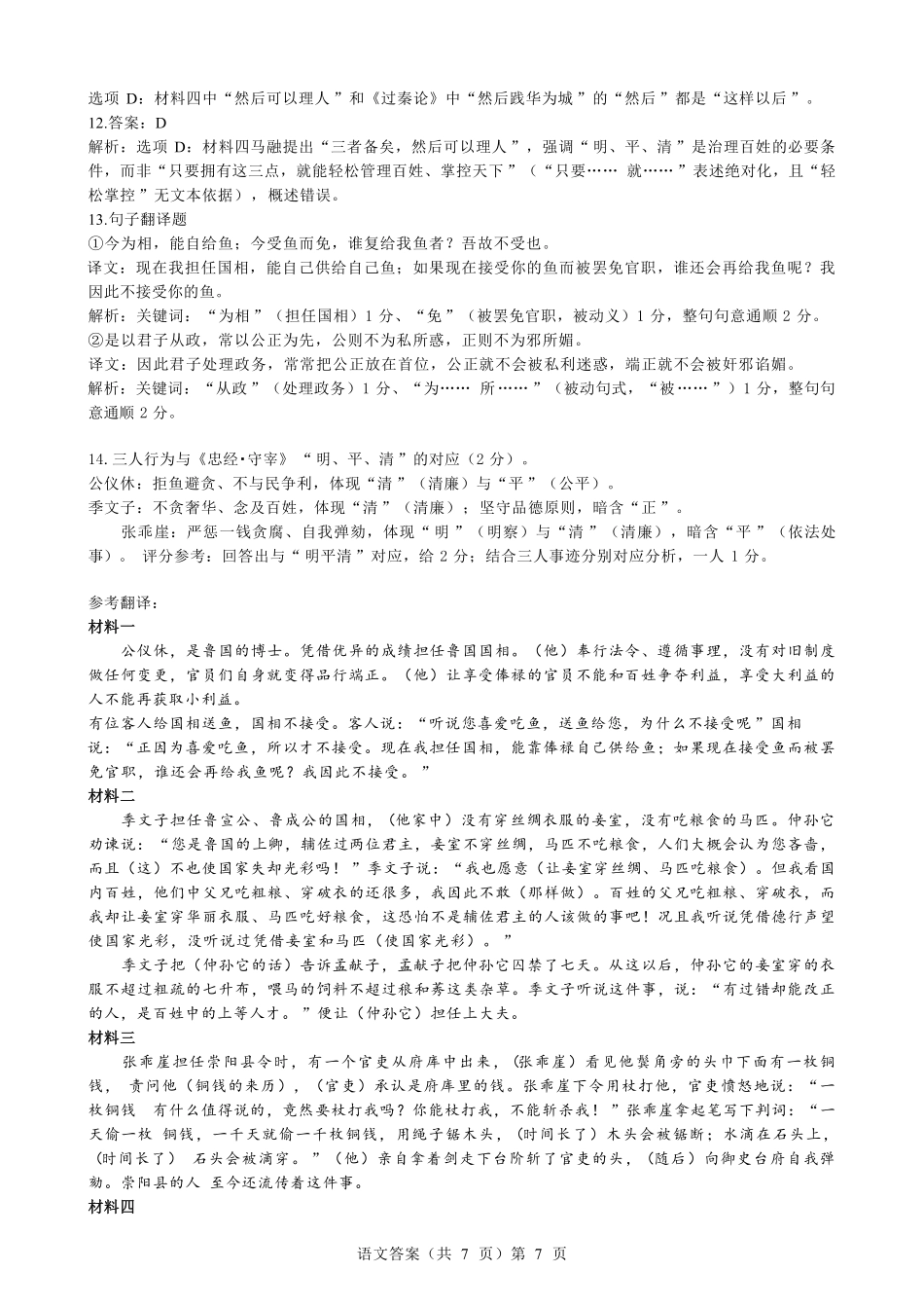 语文试卷参考答案湖北省新八校协作体2025-2026学年度上学期高三10月月考(10.9-10.10).pdf_第3页
