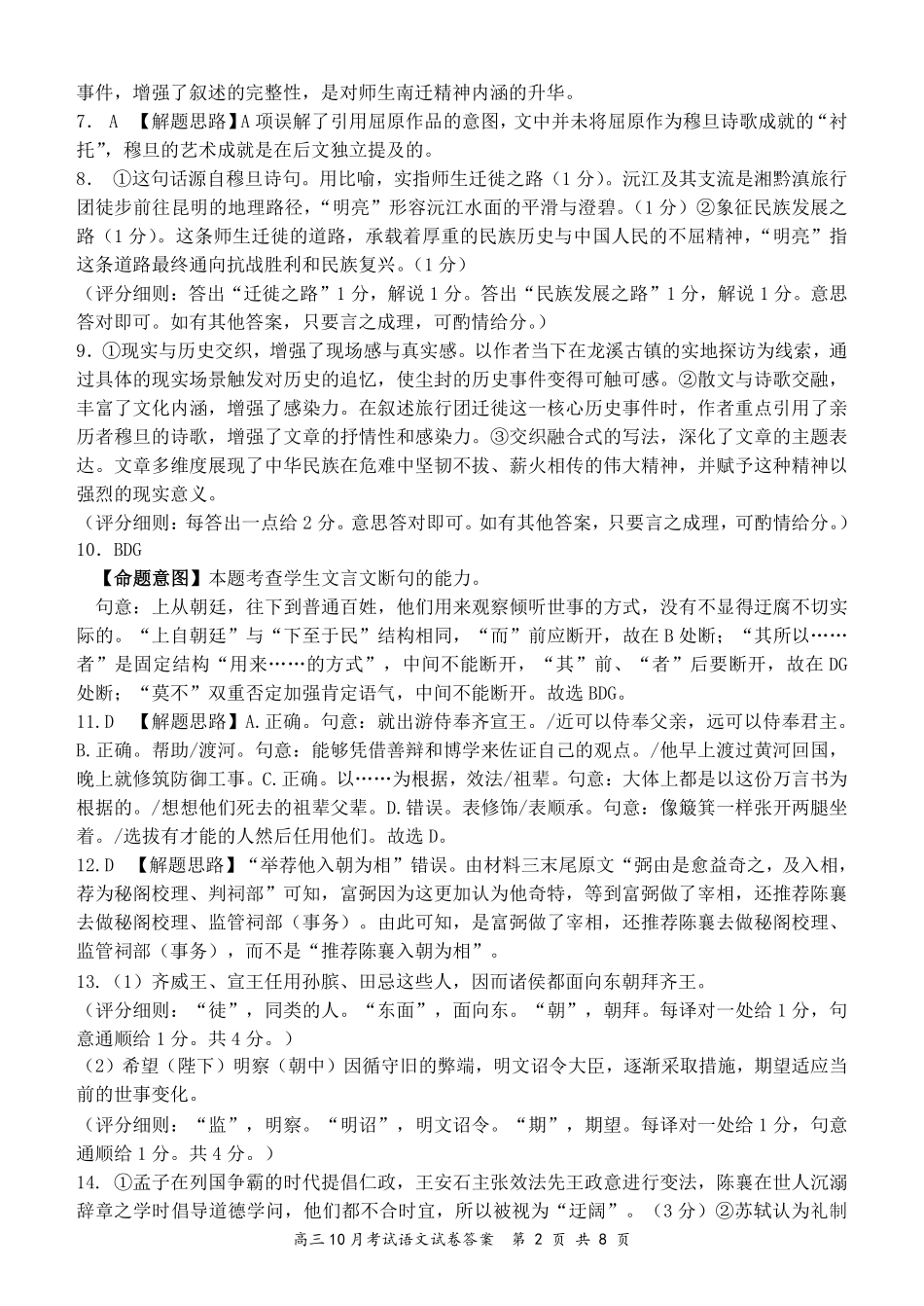 语文试卷参考答案湖北省云学联盟2025年高三年级10月考试(10.16-10.17).pdf_第2页