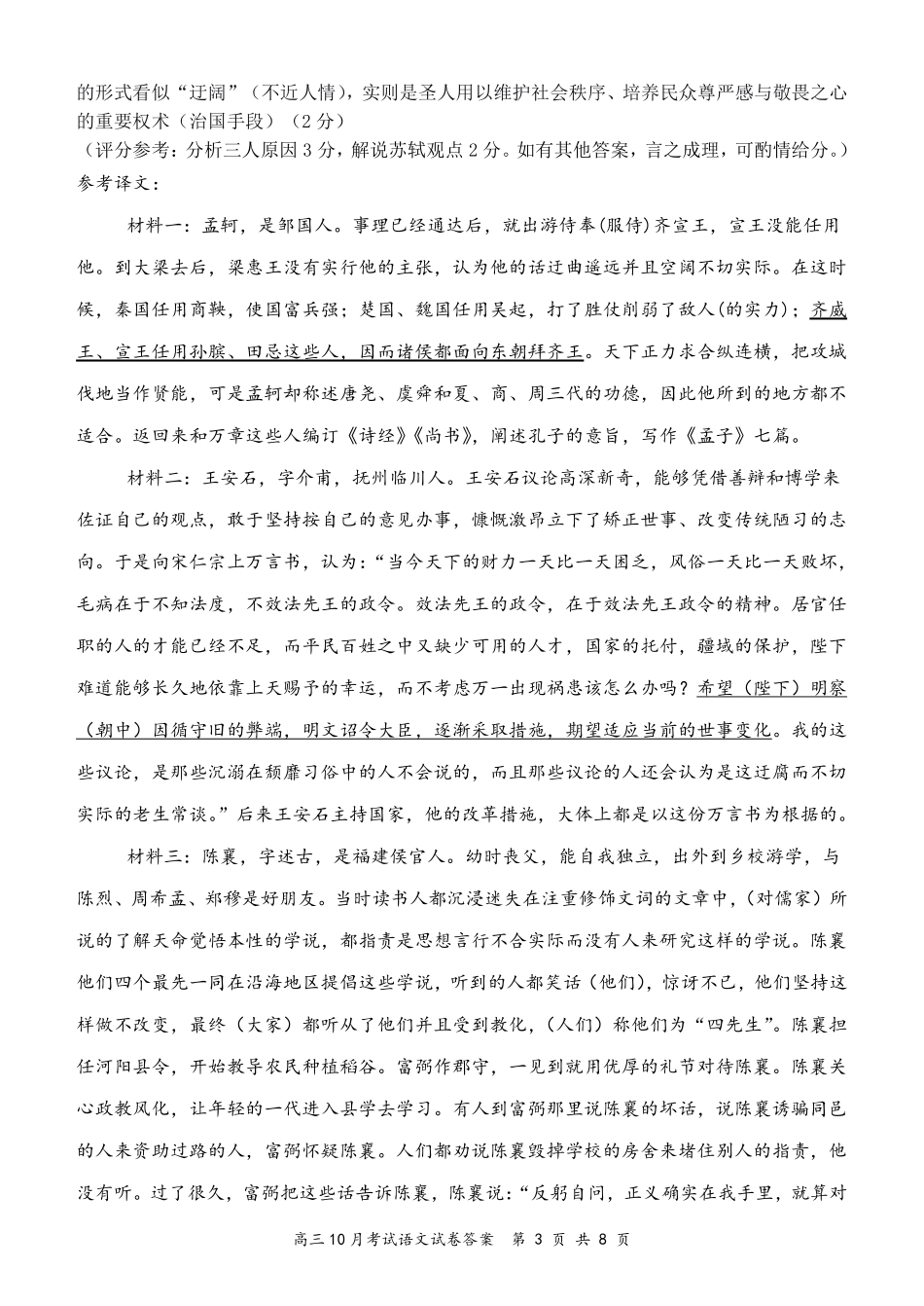 语文试卷参考答案湖北省云学联盟2025年高三年级10月考试(10.16-10.17).pdf_第3页