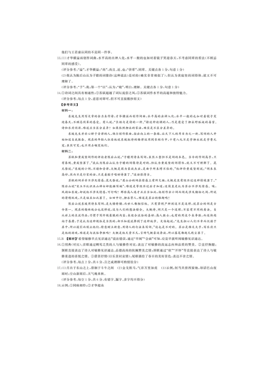 语文试卷答案.pdf_第2页