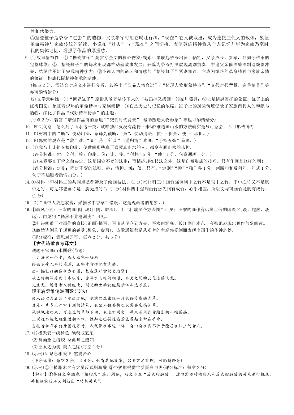 语文试卷答案【百强校Top5】湖南省长沙市长郡中学2026届高三上学期月考试卷（二）(10.10-10.11).pdf_第2页