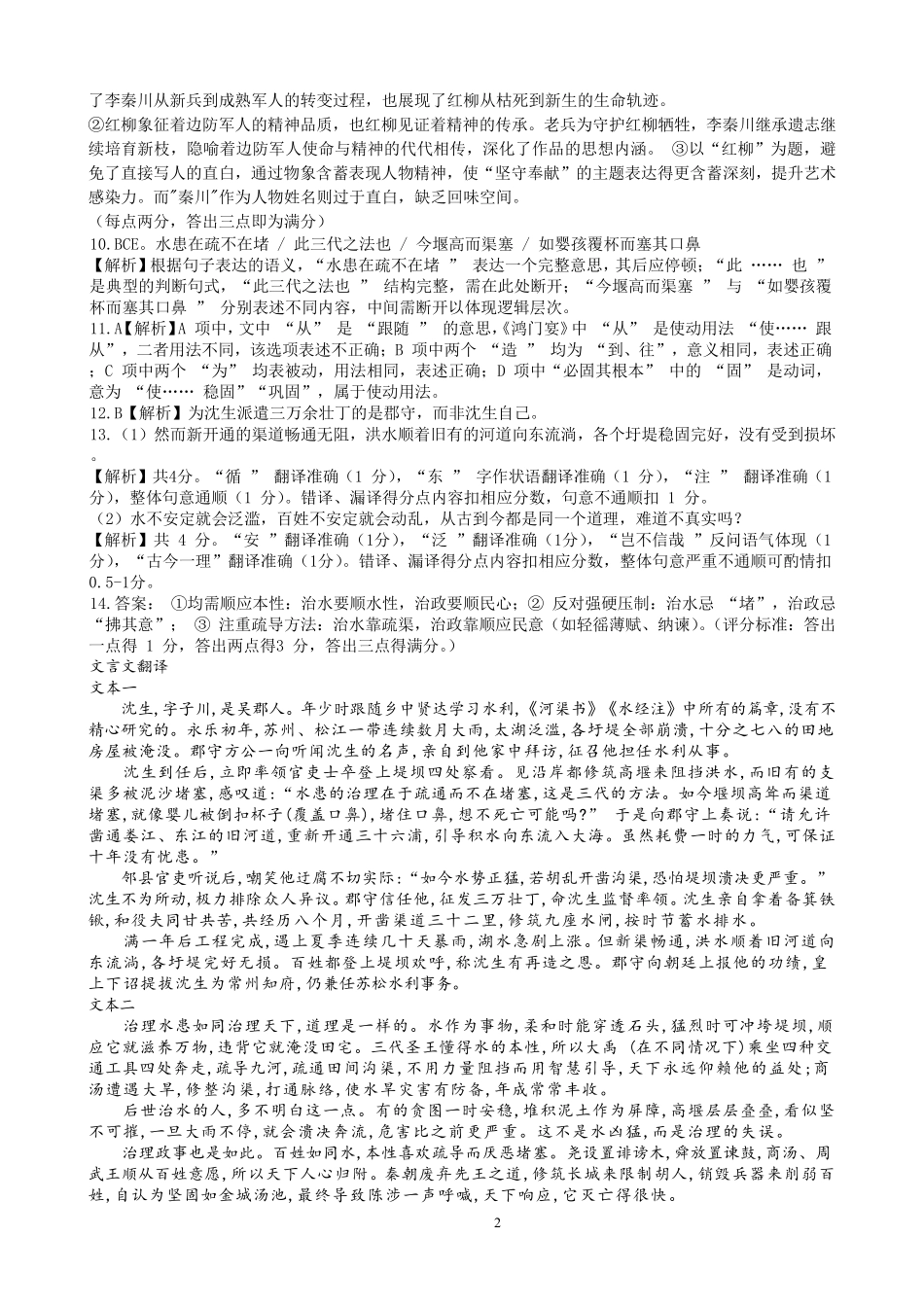语文试卷答案【百强校大联考】浙江省2025-2026学年第一学期天域全国名校协作体联考(10.9-1.10).pdf_第2页