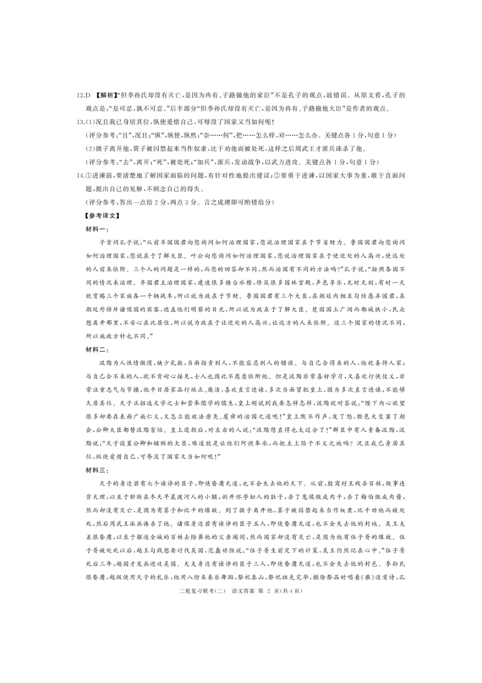 语文试卷答案【多考区卷】百师联盟2025届高三二轮复习联考(二)(4.24-4.25).pdf_第2页