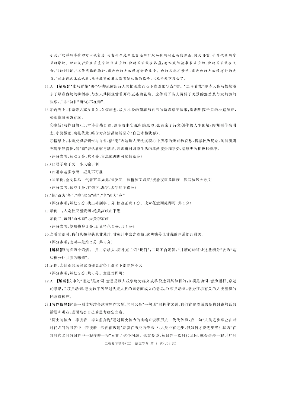 语文试卷答案【多考区卷】百师联盟2025届高三二轮复习联考(二)(4.24-4.25).pdf_第3页