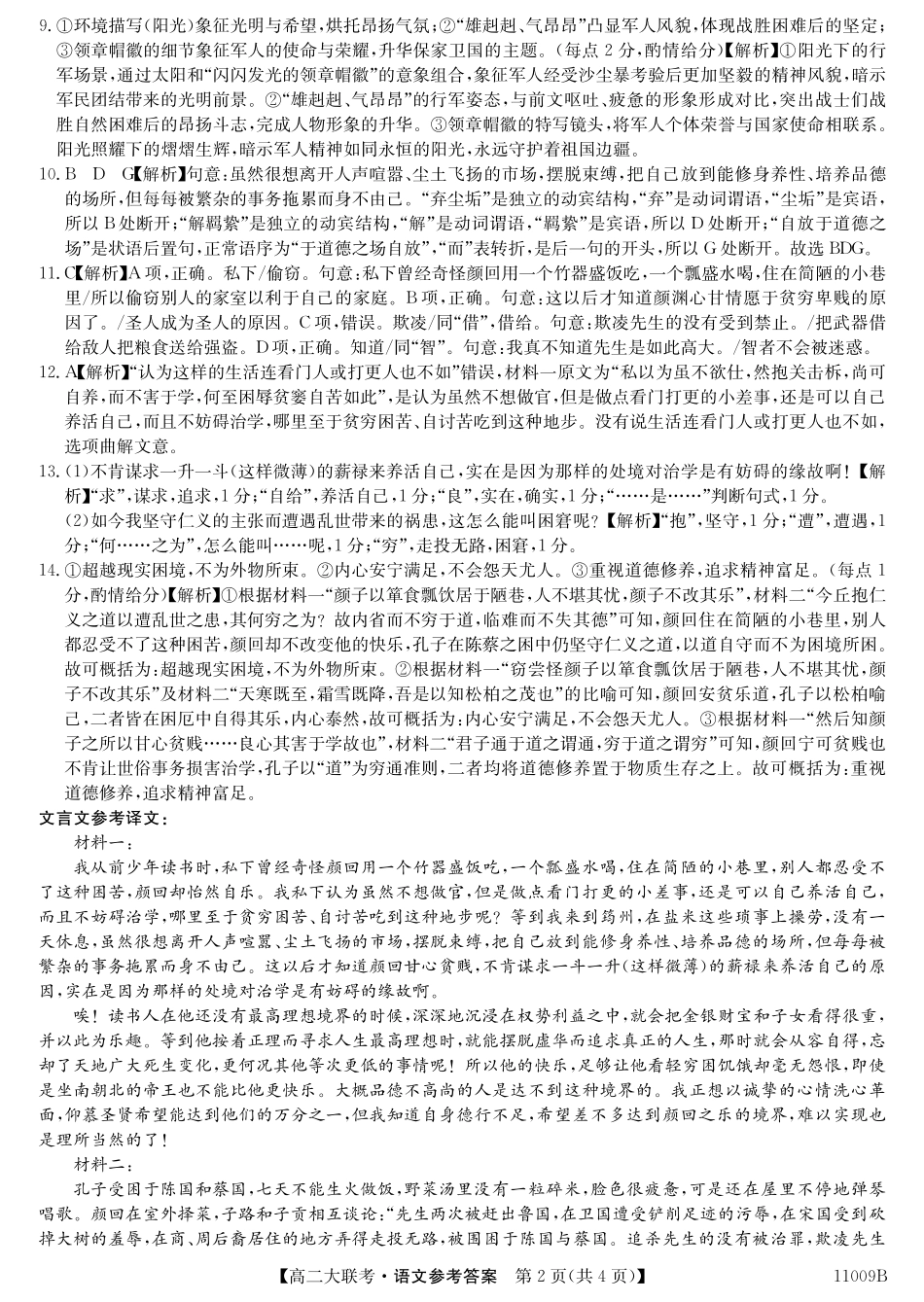 语文试卷答案【高二】广西2025年9月高二入学(开学)摸底大联考(11009B)(9.2-9.23).pdf_第2页