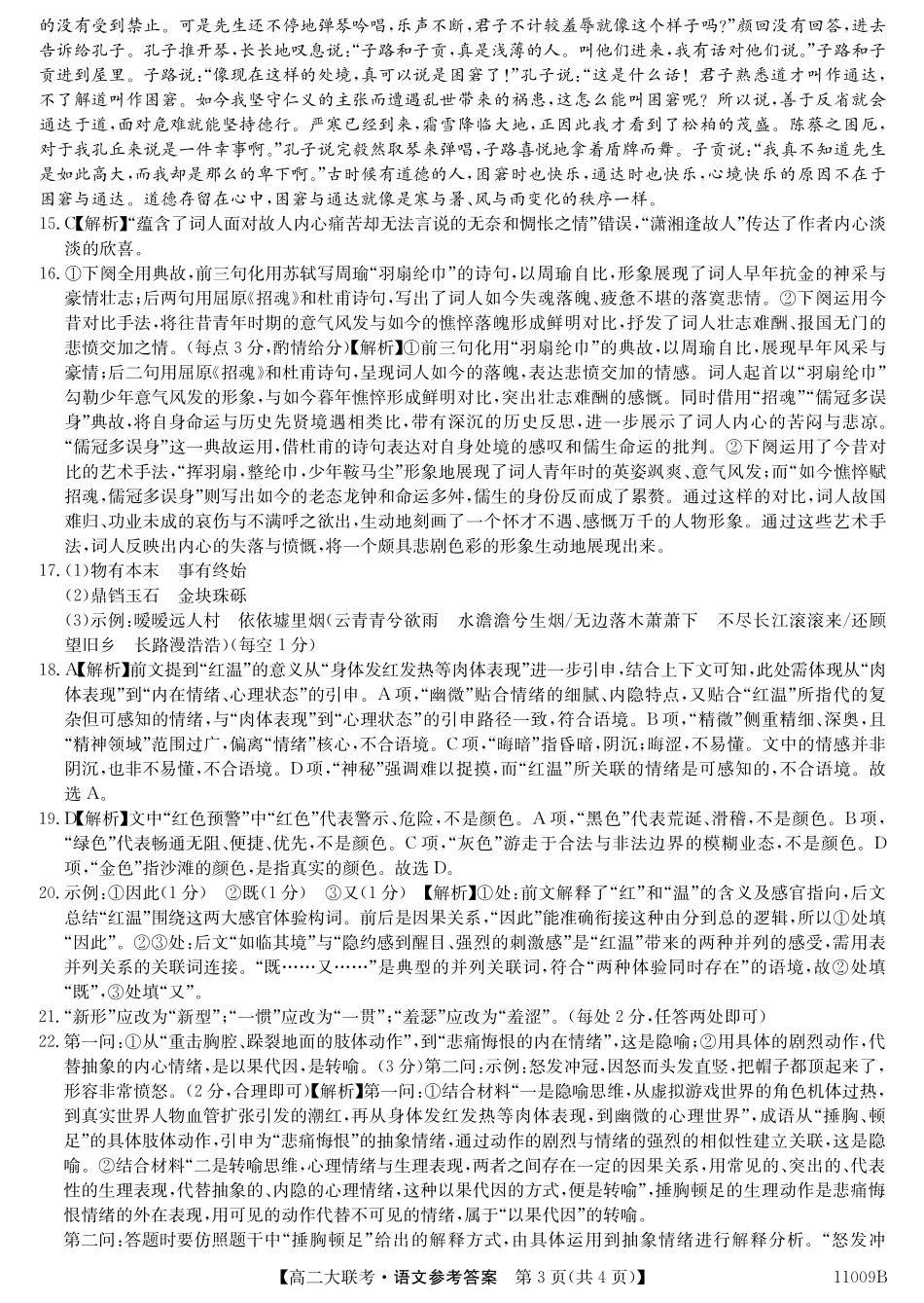 语文试卷答案【高二】广西2025年9月高二入学(开学)摸底大联考(11009B)(9.2-9.23).pdf_第3页