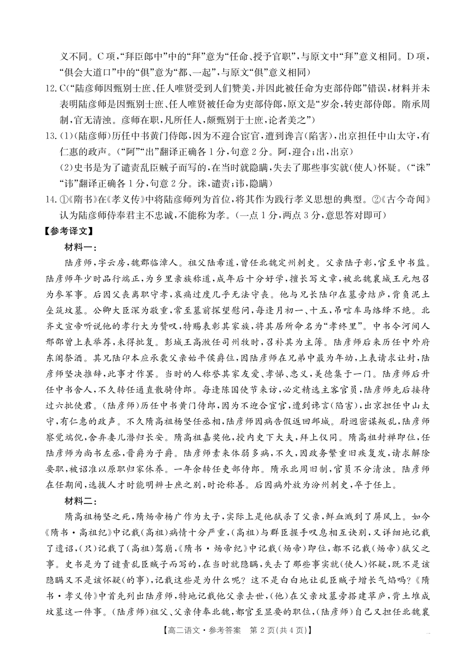语文试卷答案【高二】金太阳新疆2024-2025学年高二下学期7月联考试卷（金太阳25-584B）（7.7-7.8）.pdf_第2页