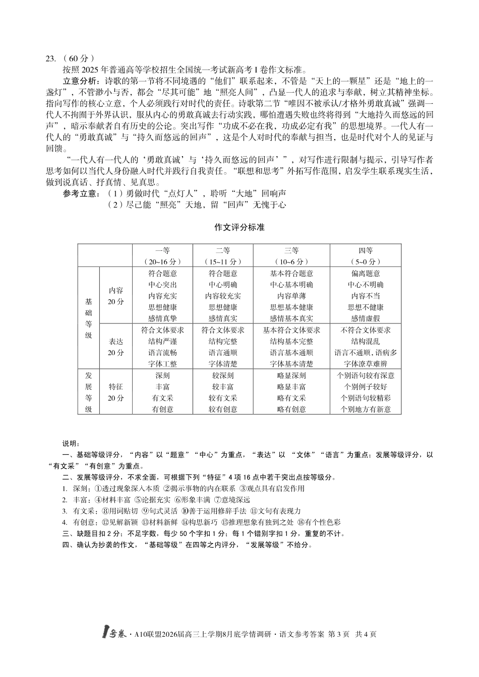 语文试卷答案【高清版补齐重发】安徽省1号卷A10联盟2026届高三上学期8月底学情调研(8.28-8.29).pdf_第3页
