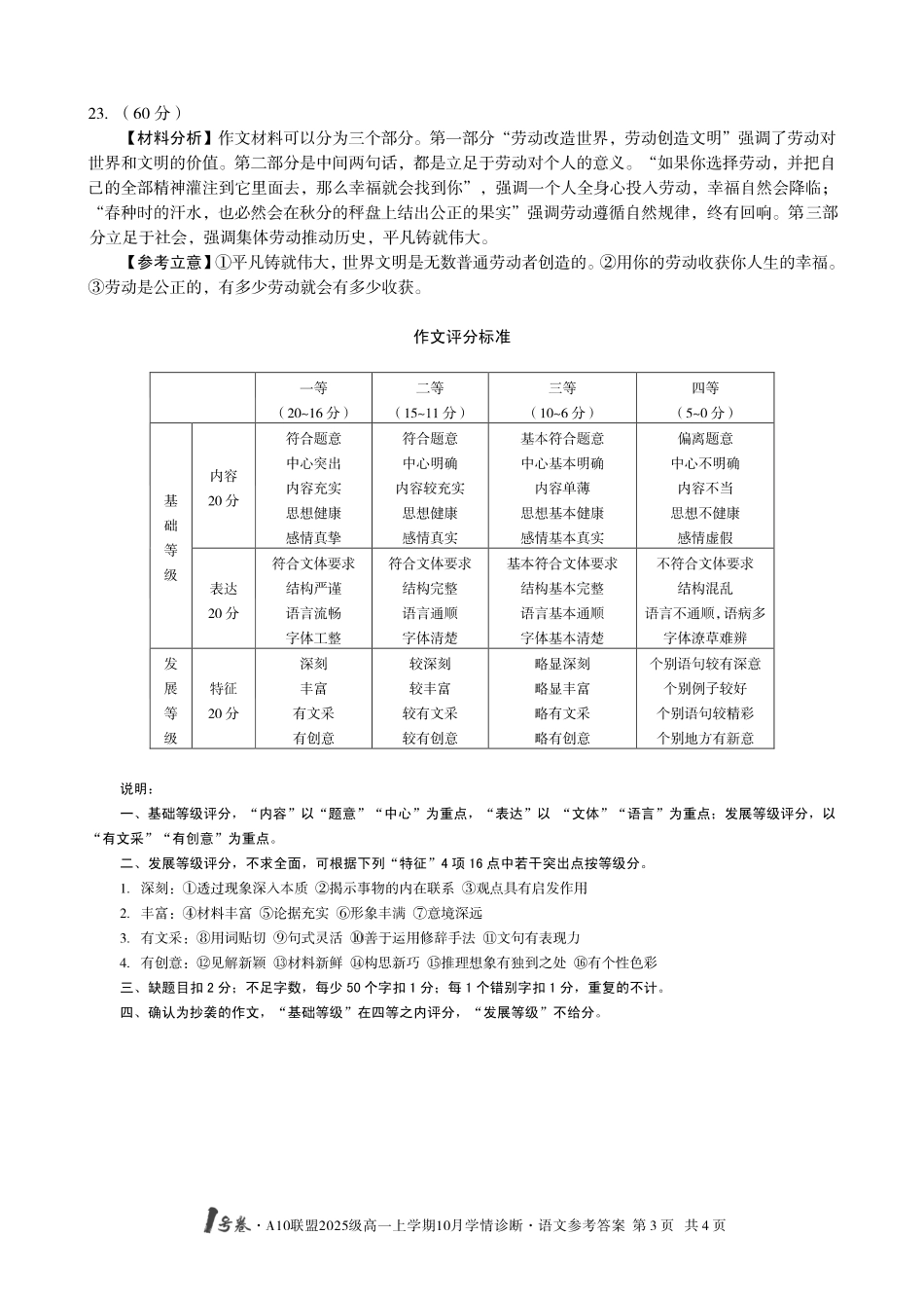 语文试卷答案【高一】安徽省1号卷A10联盟2025级(2028届)学年高一上学期10月学情诊断（10.16-10.17）.pdf_第3页