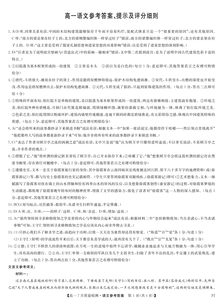 语文试卷答案【高一】福建省九师联盟2024-2025学年高一年级下学期7月质量检测(7.9-7.10).pdf_第1页