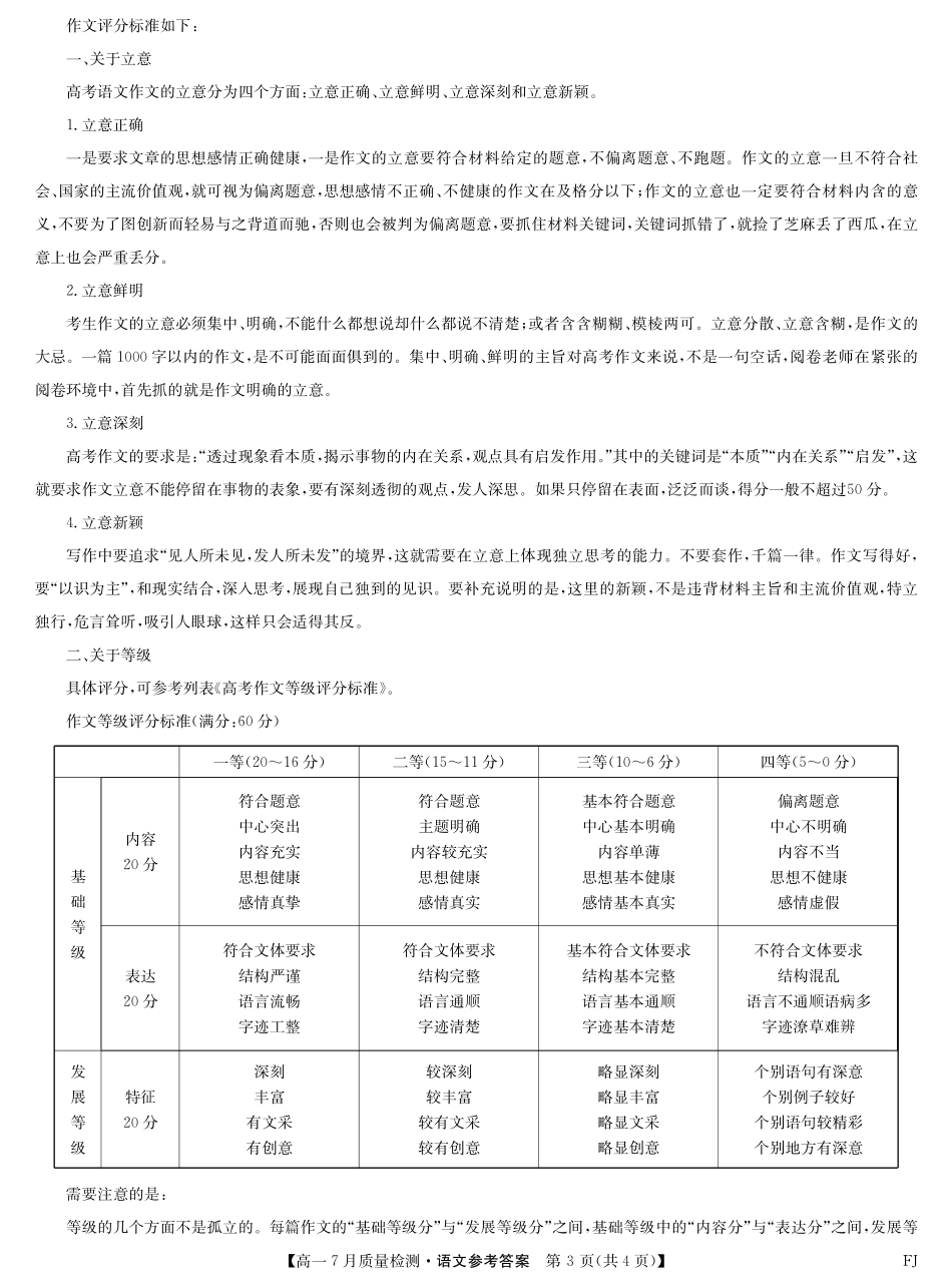语文试卷答案【高一】福建省九师联盟2024-2025学年高一年级下学期7月质量检测(7.9-7.10).pdf_第3页