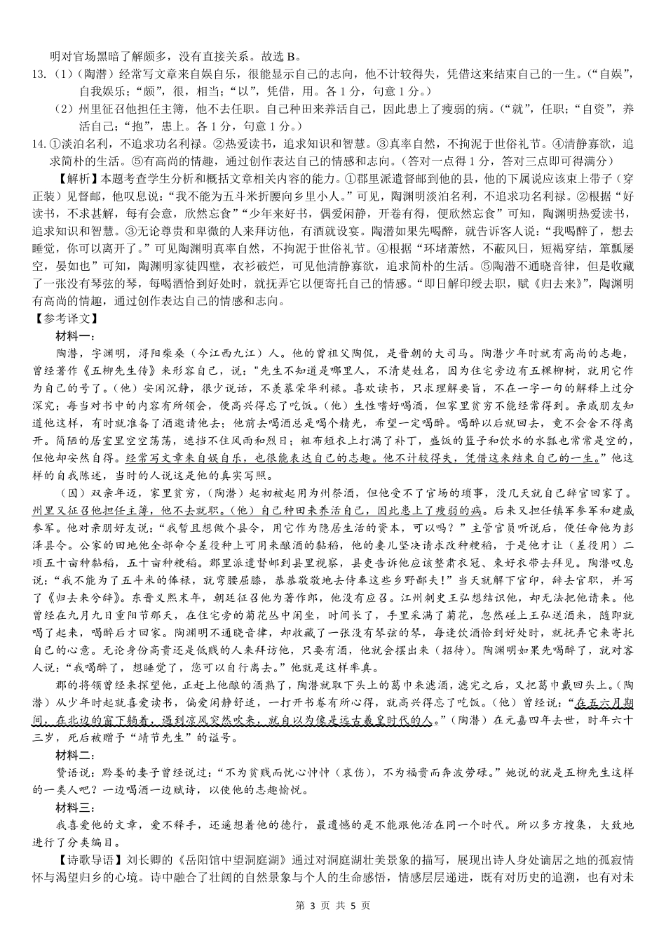 语文试卷答案【高一】广西壮族自治区2025级(2028届)贵百河10月高一年级新高考月考测试(10.15-10.16).pdf_第3页