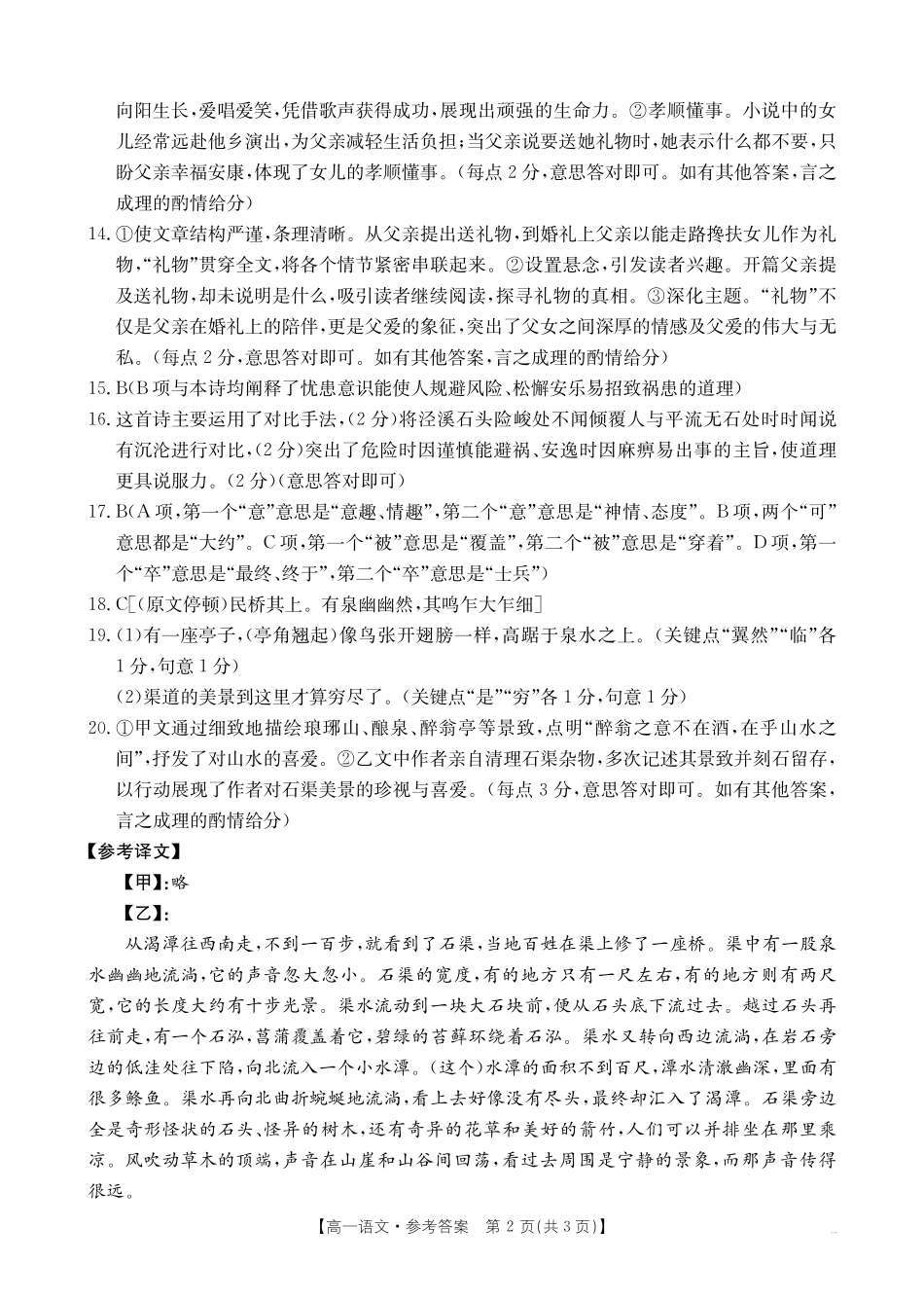 语文试卷答案【高一】广西壮族自治区金太阳部分学校2025年秋季高一年级开学质量检测(26-18B)（8.28-8.29）.pdf_第2页