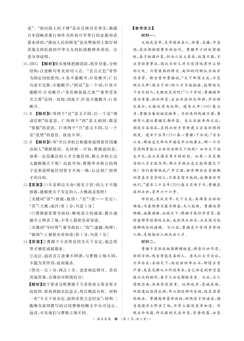 语文试卷答案【高一】河南省2028届普通高等学校招生全国统一考试暨青桐鸣大联考(高一)(10.14-10.15).pdf_第2页