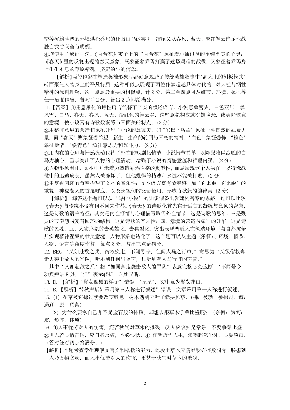 语文试卷答案【高一】湖南省长沙市雅礼中学2025年下学期高一第一次质量检测(10.9-10.10).pdf_第2页