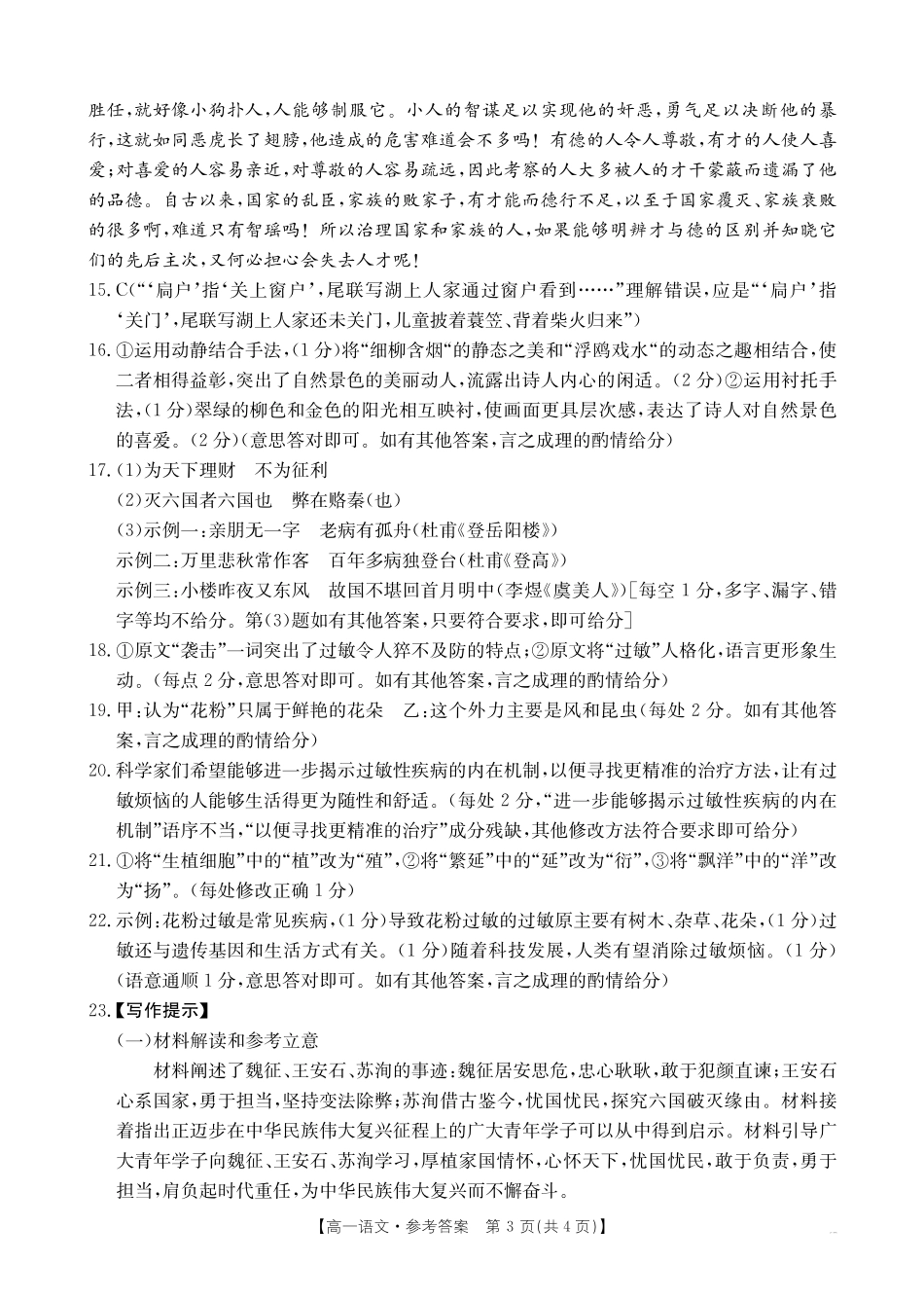 语文试卷答案【高一下期末考】广西省金太阳南宁市2024-2025学年高一下学期期末教学质量监测(25-577A)(7.4左右).pdf_第3页