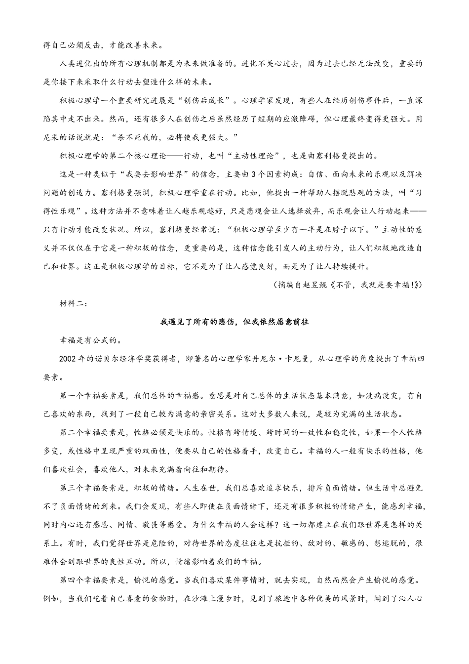 语文试卷答案【黑吉辽蒙卷】【高二】黑龙江省大庆实验中学2025-2026学年度上学期高二年级上开学考试(8.23-8.24).pdf_第2页