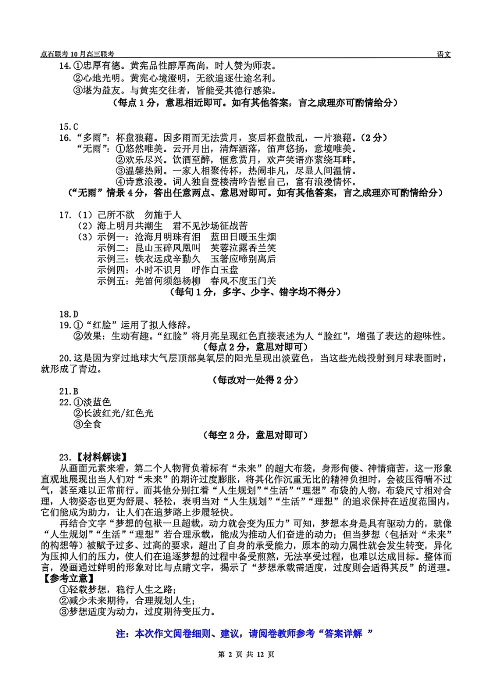 语文试卷答案【黑吉辽蒙卷】辽宁省点石联考2025-2026学年上学期高三年级10月份联合考试.pdf_第2页
