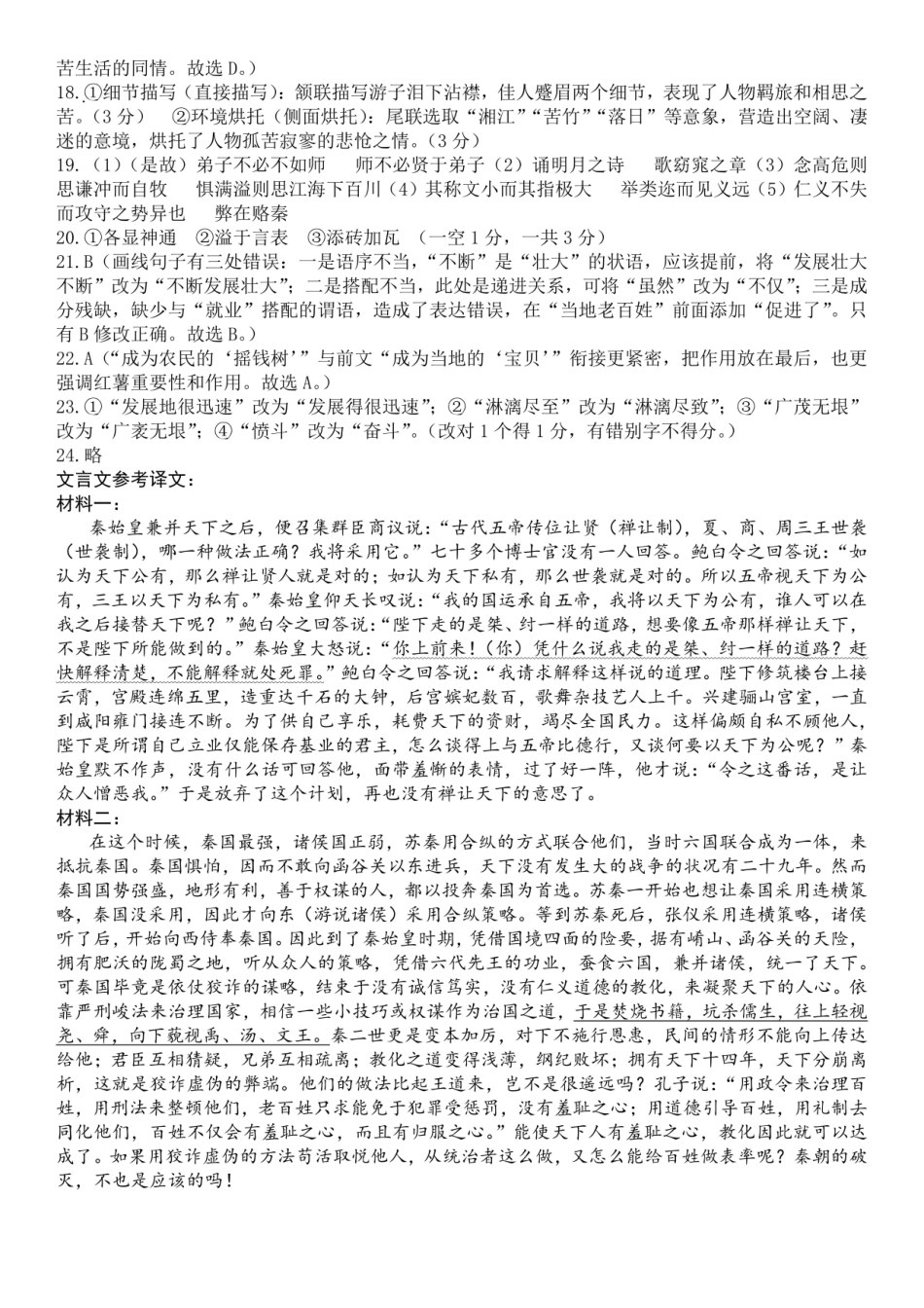 语文试卷答案【全国第七高中】【成都卷】四川省成都市第七中学2025-2026学年高三上学期10月月考（10.10-10.11）.pdf_第2页