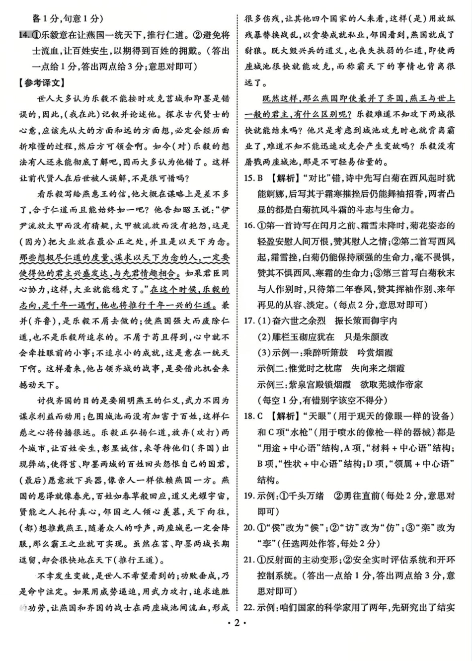 语文试卷答案【信息卷】衡水金卷先享题信息卷2025届高三模拟试题(五)(5.20-5.21).pdf_第2页