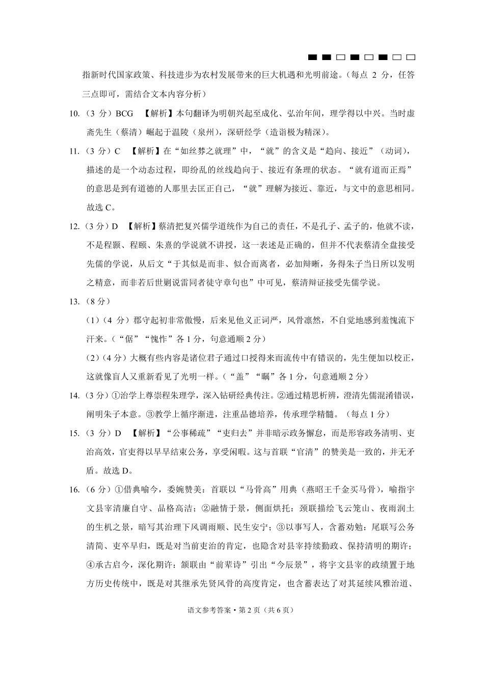 语文试卷答案【云南卷】云南省2026届云南三校高考备考实用性联考卷(三)(10.10-10.11)).pdf_第2页