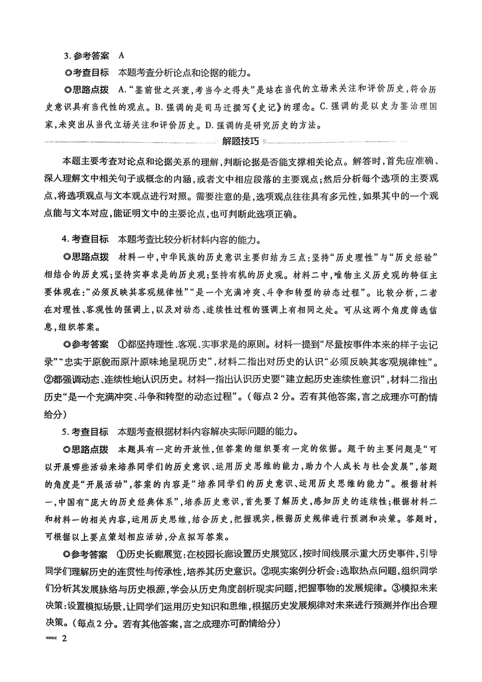 语文试卷答案安徽省天一大联考2025年普通高中学业水平选择性考试预测卷（6.3-6.4）.pdf_第2页