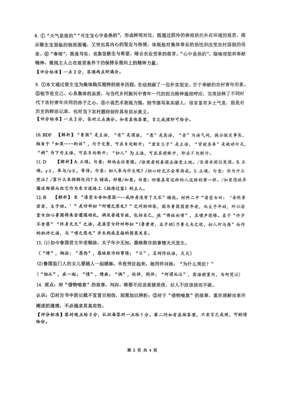 语文试卷答案福建省厦门市双十中学2026届高三上学期第一次月考(10.10左右).pdf_第2页