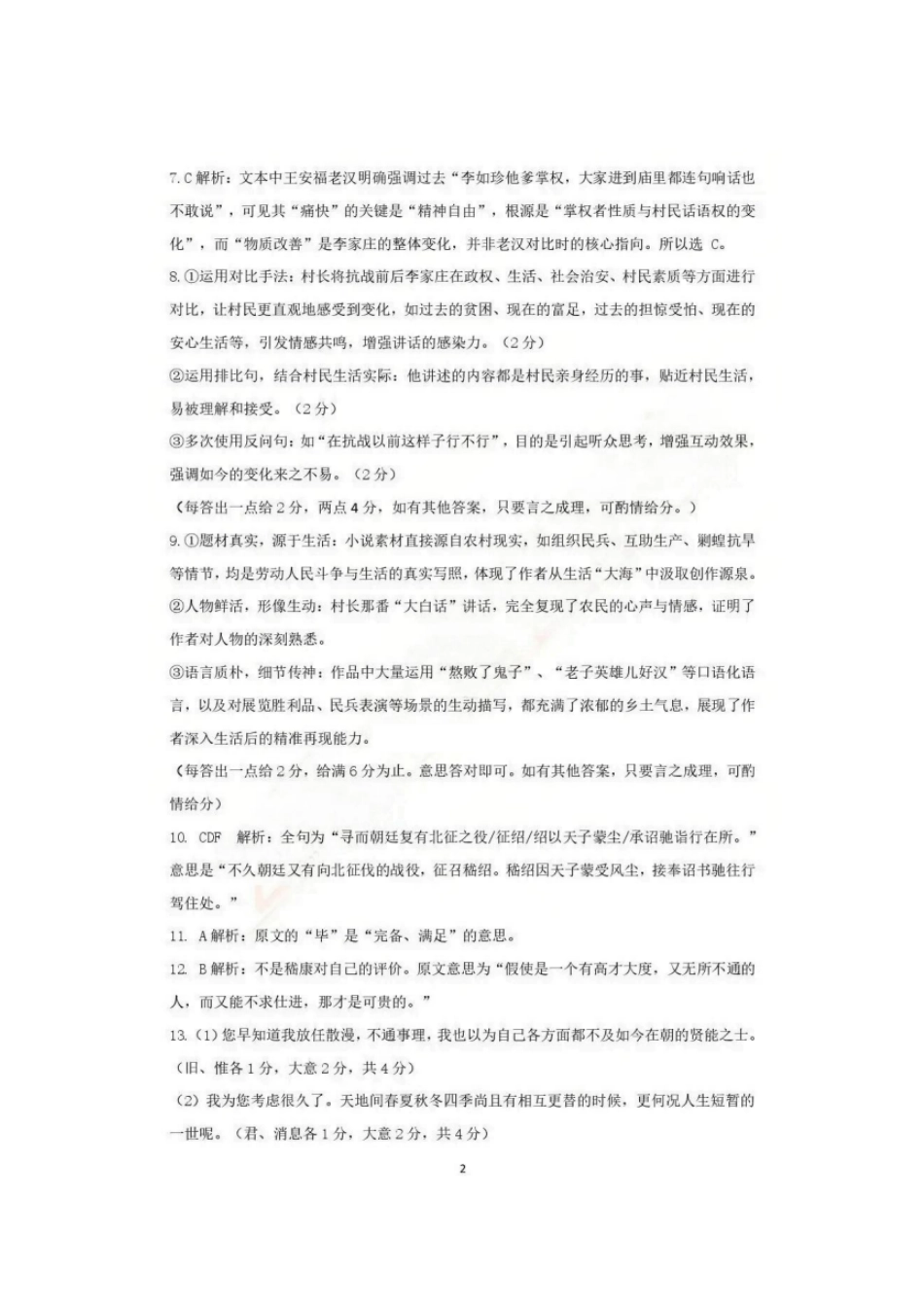 语文试卷答案广东省2026届大湾区普通高中毕业年级联合模拟考试(10.20-10.21).pdf_第2页