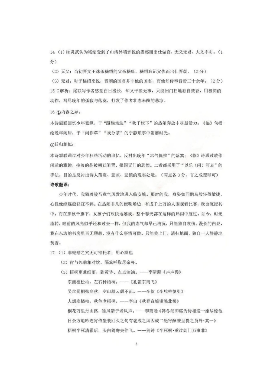 语文试卷答案广东省2026届大湾区普通高中毕业年级联合模拟考试(10.20-10.21).pdf_第3页