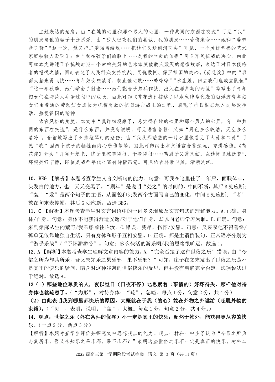 语文试卷答案广东省汕头市金山中学2023级(2026届)高三第一(上)学期10月阶段考试（10.10左右）.pdf_第3页