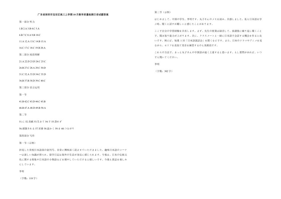 语文试卷答案广东省深圳市宝安区2025-2026学年高三上学期10月教学质量检测(10.15-10.17).pdf_第1页