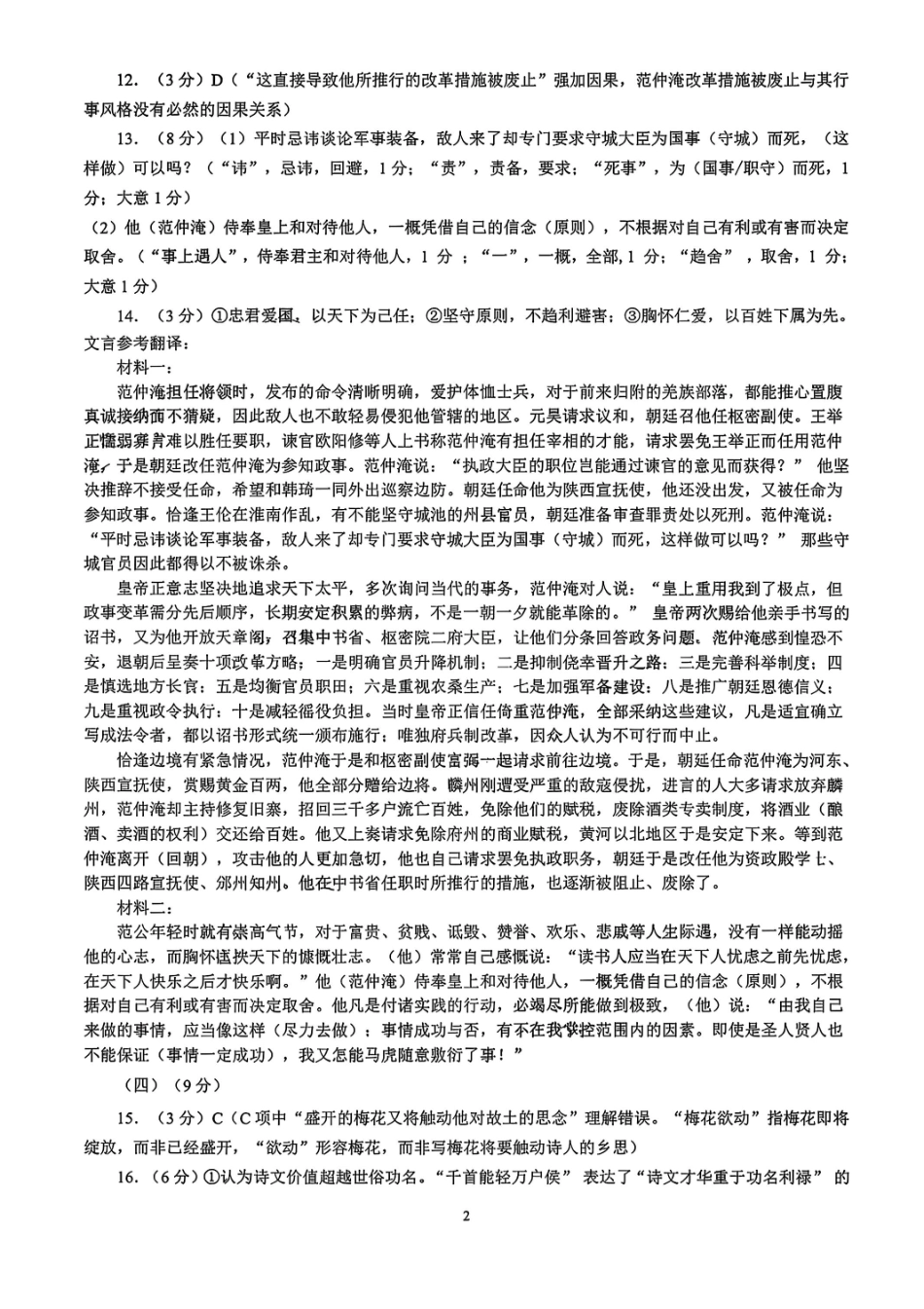 语文试卷答案广西基础教育高质量发展共同体广西接班人教育2026届高中毕业班适应性测试(10.23-10.24).pdf_第2页