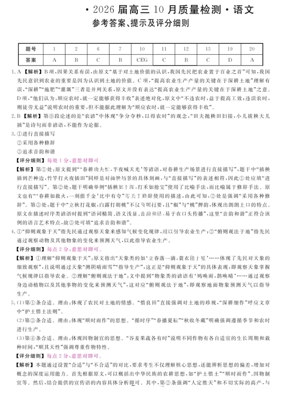 语文试卷答案河北省金科大联考2026届高三10月质量检测(下标HB)(109-10.10).pdf_第1页
