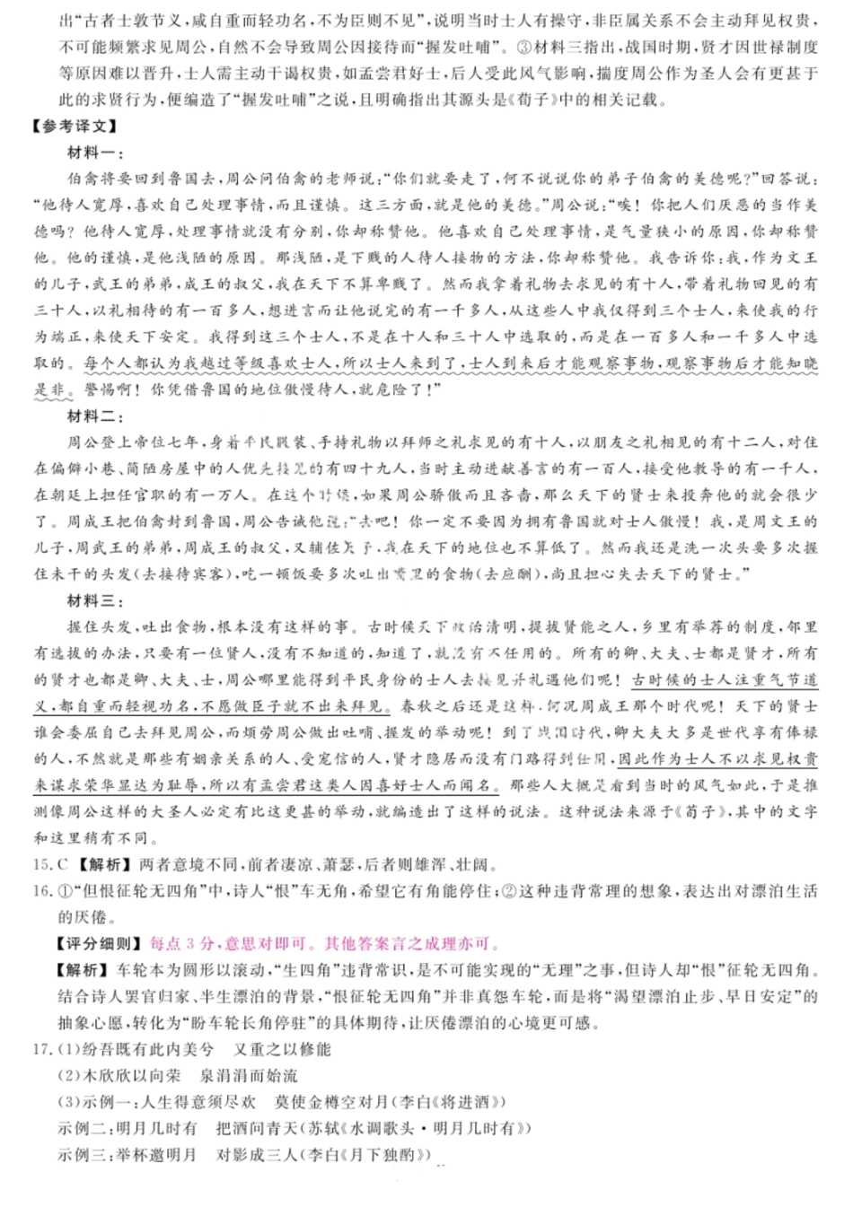 语文试卷答案河北省金科大联考2026届高三10月质量检测(下标HB)(109-10.10).pdf_第3页