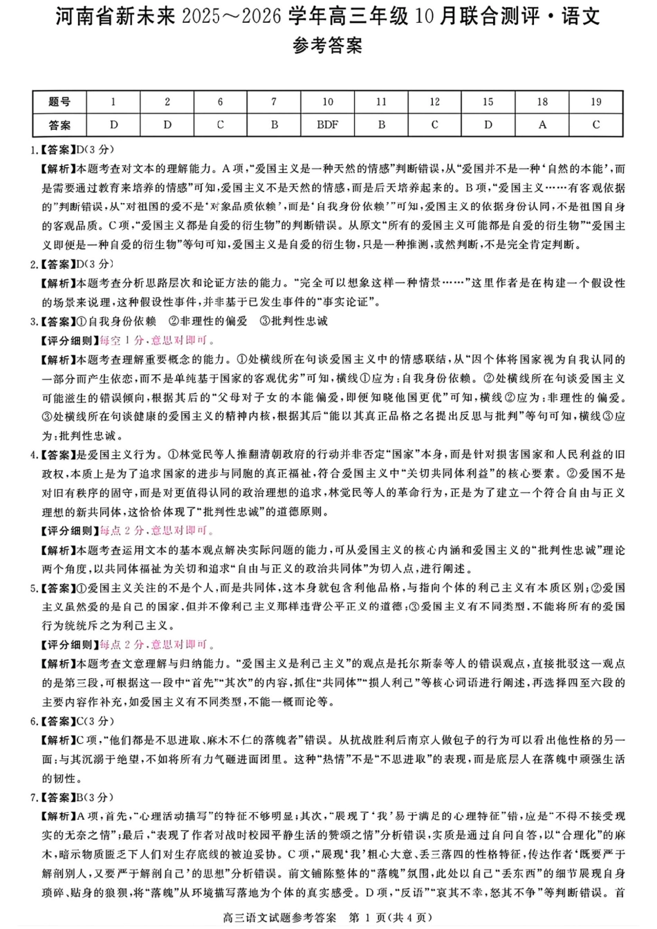 语文试卷答案河南省金科新未来大联考2025-2026学年高三年级10月联合测评(10.20-10.21).pdf_第1页