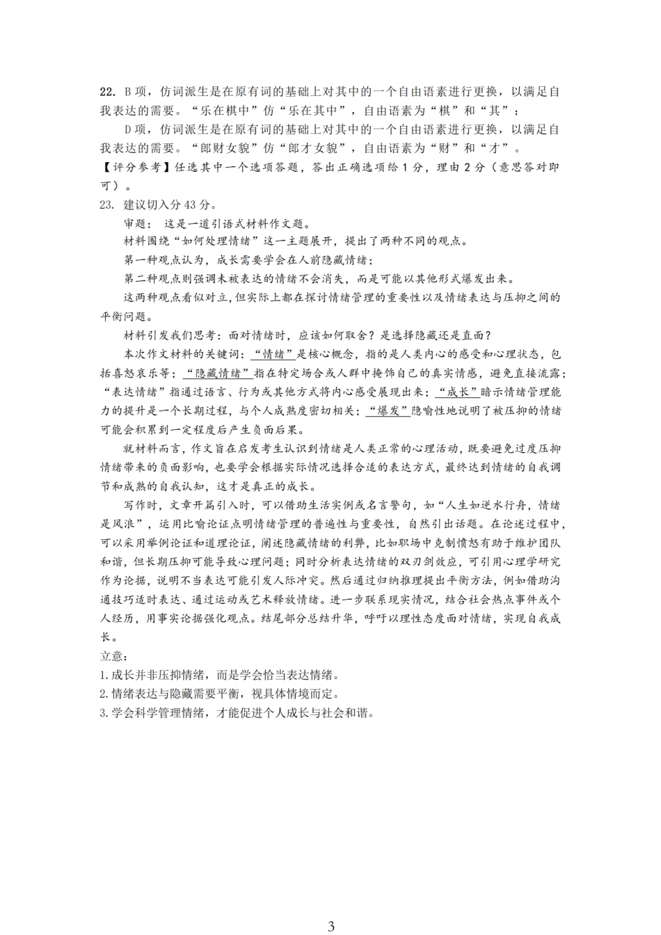 语文试卷答案江苏省无锡市三校联考2025年秋季学期高三年级10月质量调研(10.16-10.17).pdf_第3页