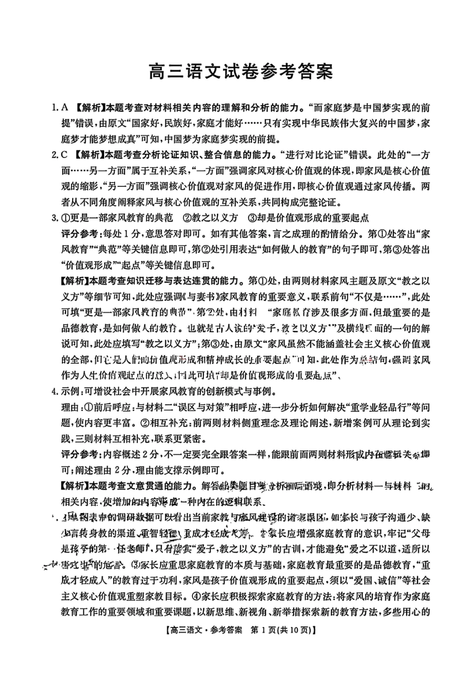 语文试卷答案江西金太阳2025年高三10月联考(10.23-10.24).pdf_第1页
