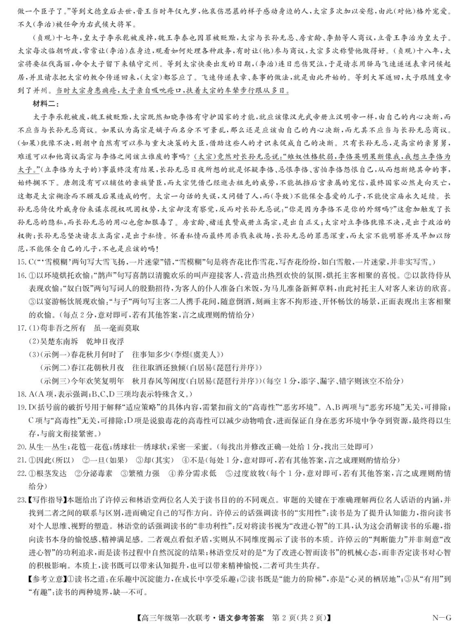 语文试卷答案江西省九师联盟新十校协作体2026届高三年级第一次联考(10.10-10.11).pdf_第2页