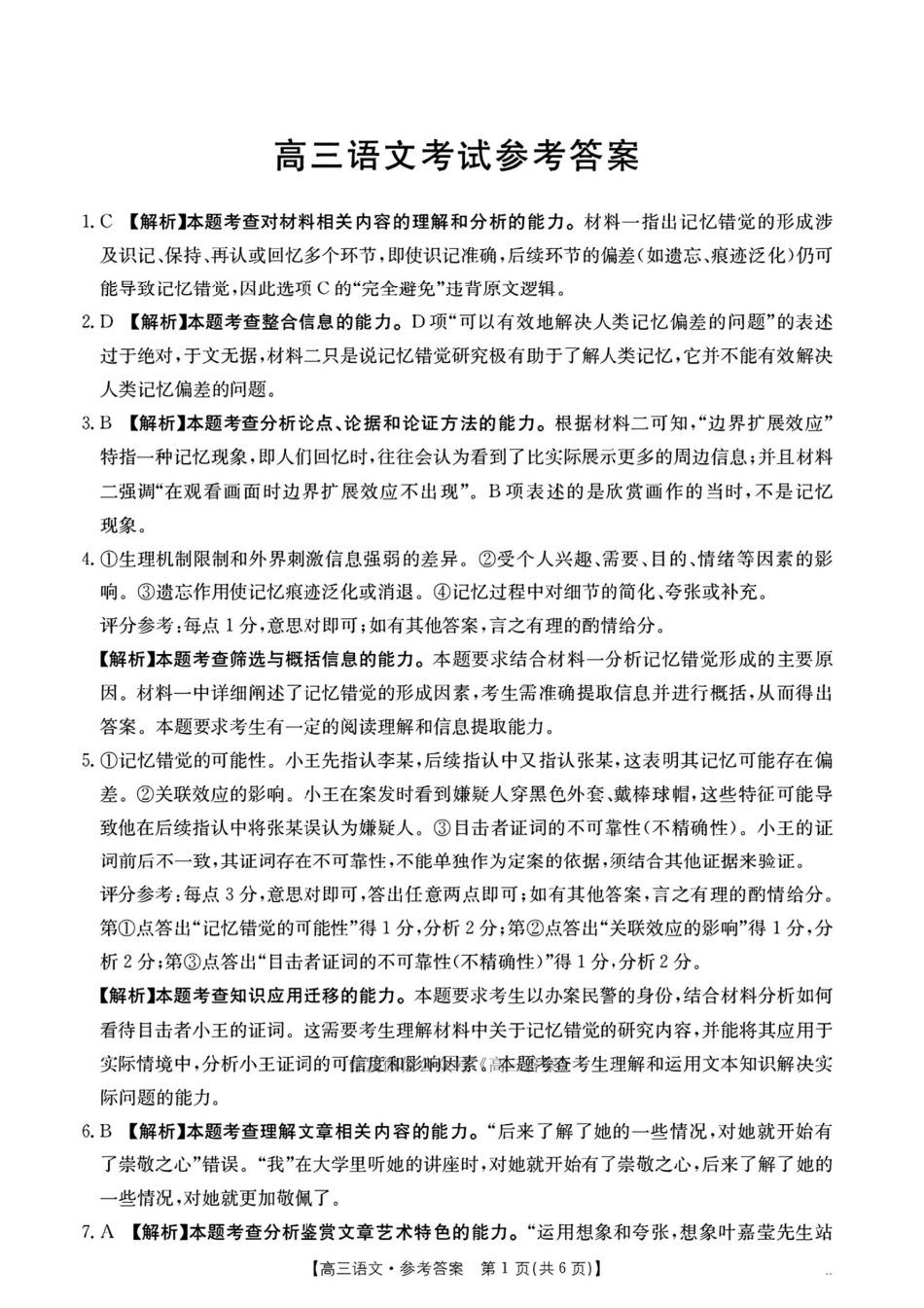 语文试卷答案金太阳(角标HEN)2025年(届)高三五月高考适应性考试(5.22-5.23).pdf_第1页