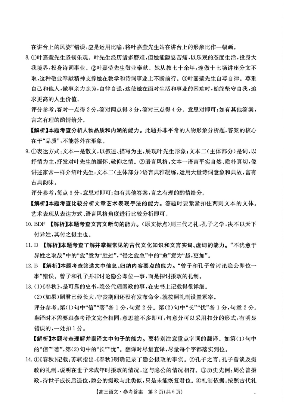 语文试卷答案金太阳(角标HEN)2025年(届)高三五月高考适应性考试(5.22-5.23).pdf_第2页