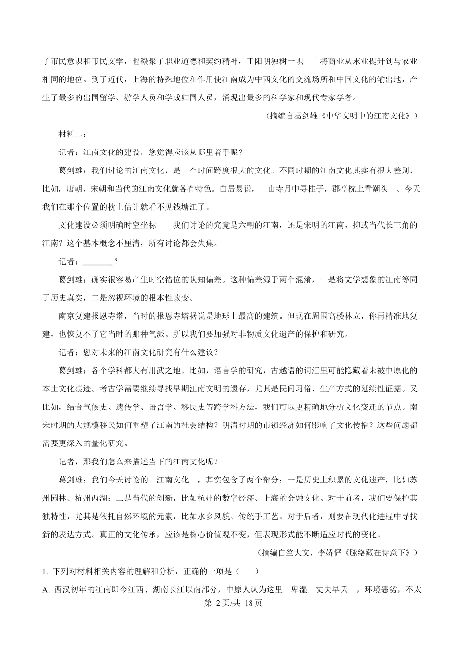 语文试卷答案宁夏省石嘴山市第一中学2026届高三上学期0月月考(0.4左右).docx_第2页