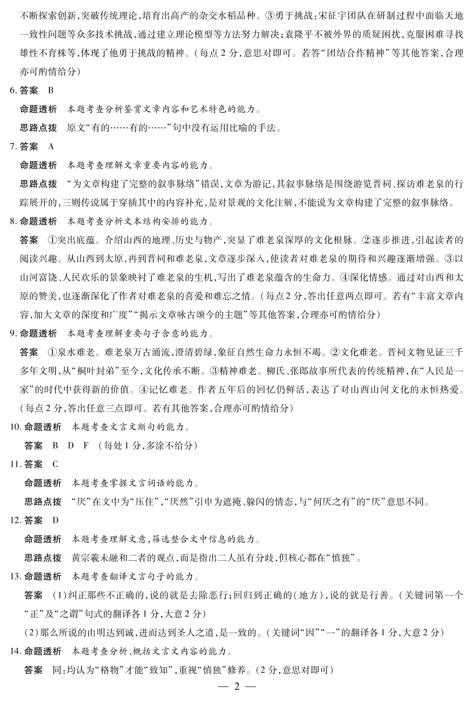 语文试卷答案山东省天一大联考2026届高三年级十月份阶段性检测.pdf_第2页