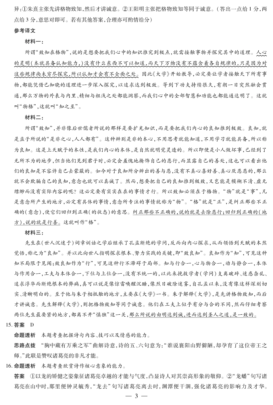 语文试卷答案山东省天一大联考2026届高三年级十月份阶段性检测.pdf_第3页
