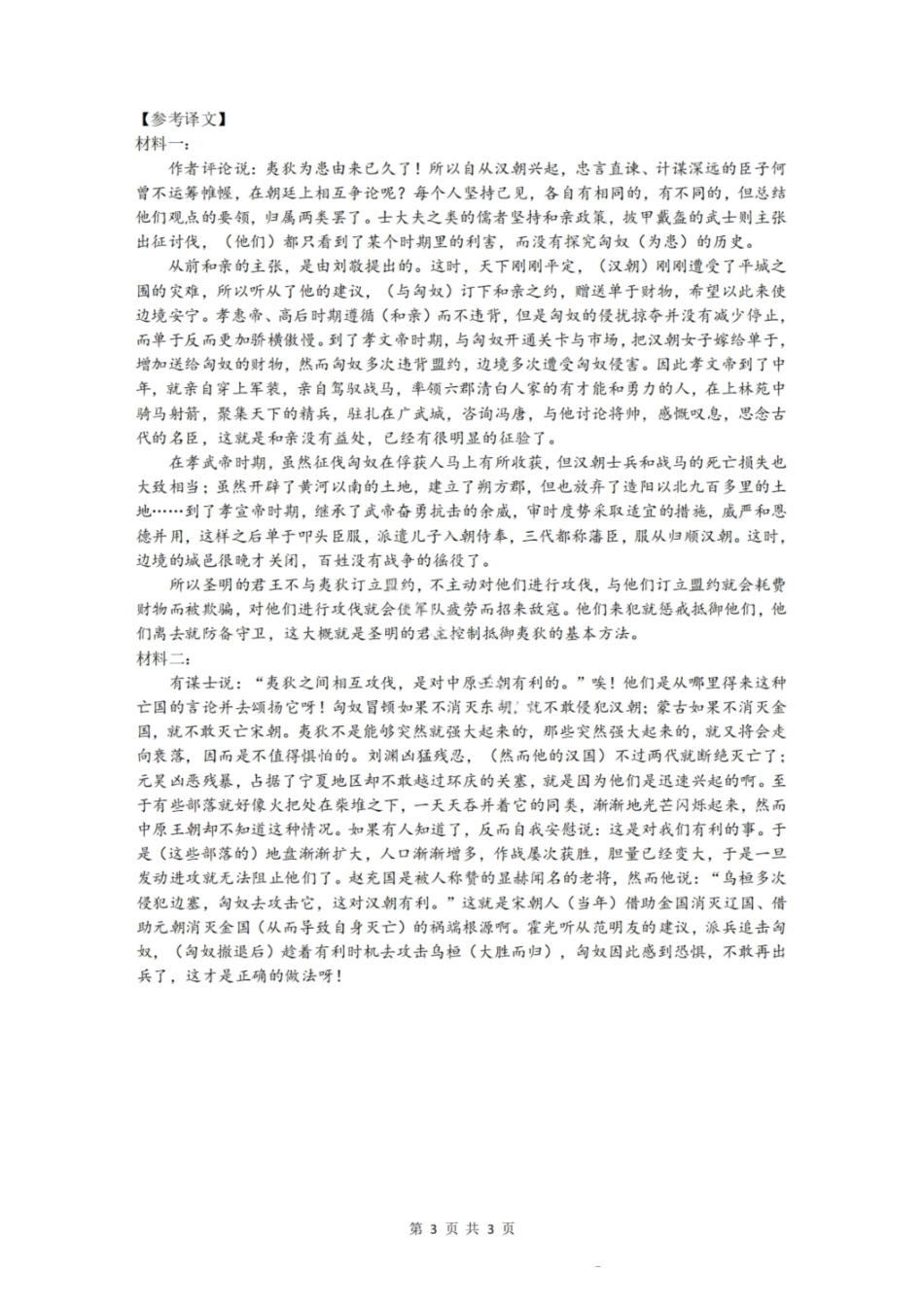 语文试卷答案四川省成都市石室中学2025-2026学年度高2026届高三上学期10月月考（10.10-10.11）.pdf_第3页