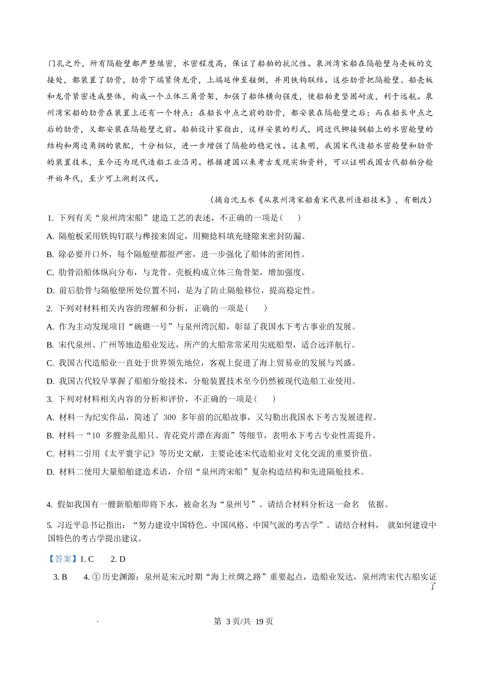 语文试卷答案四川省资阳市高中2023级(2026届)高三第一次诊断性考试（资阳一诊）（.0-.2）.docx_第3页