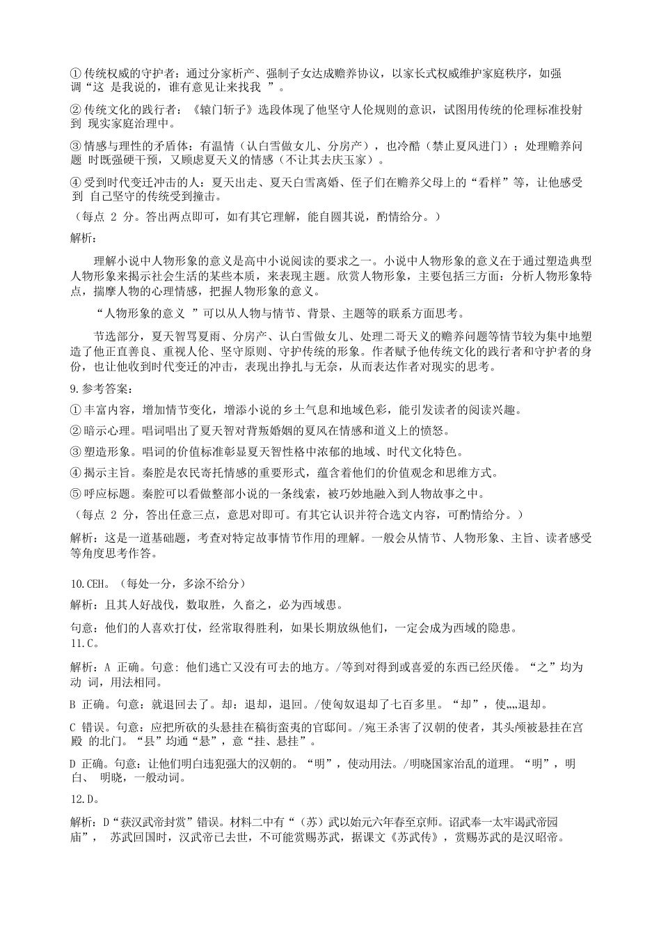 语文试卷答案与解析（江南十校高二5月阶段联考）【高二】安徽省2025年“江南十校”高二年级5月份阶段联考（5.26-5.27）.docx_第3页